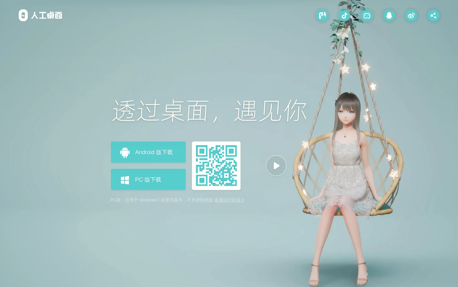 人工桌面 页面快照